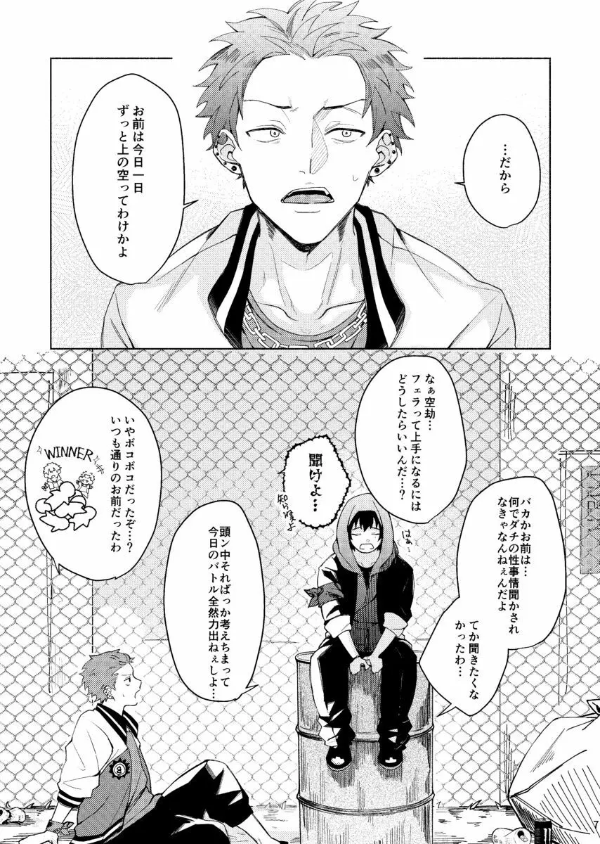 すけべすてぃっくはぷにんぐ Page.8