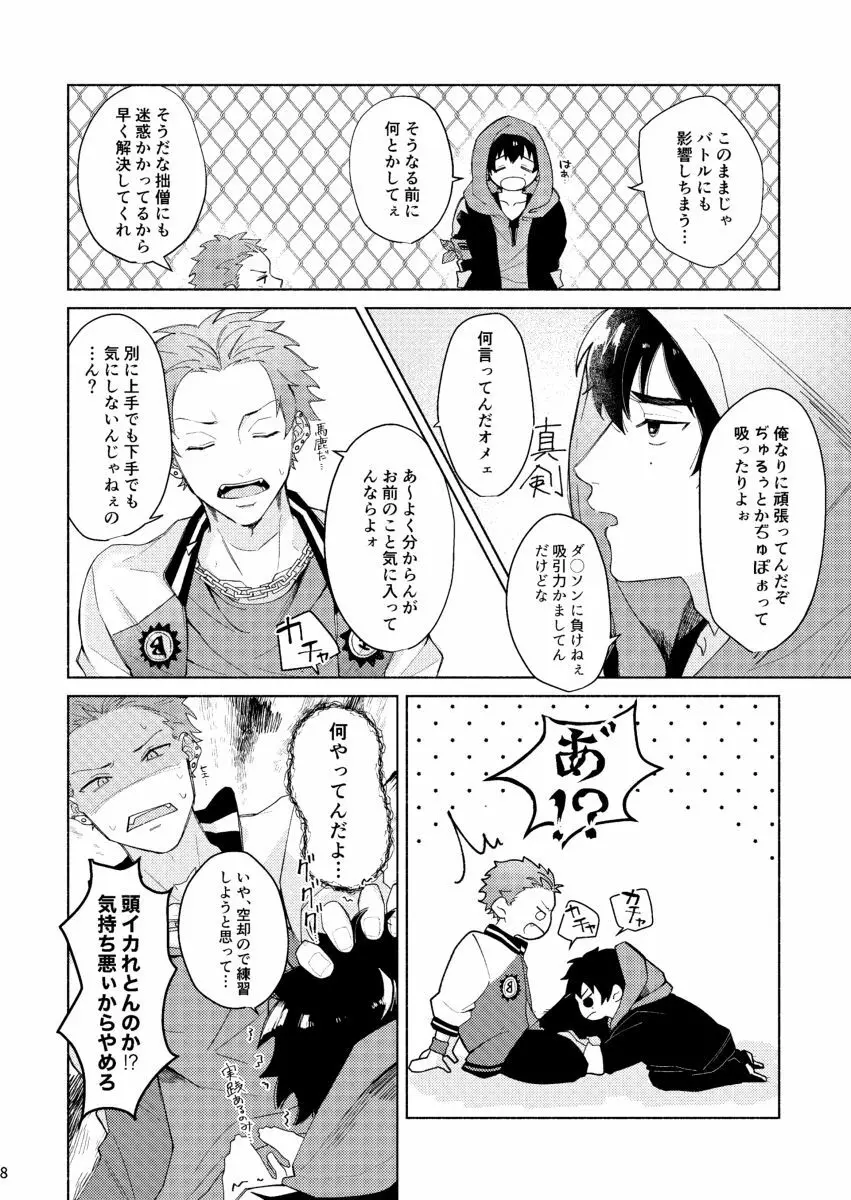 すけべすてぃっくはぷにんぐ Page.9