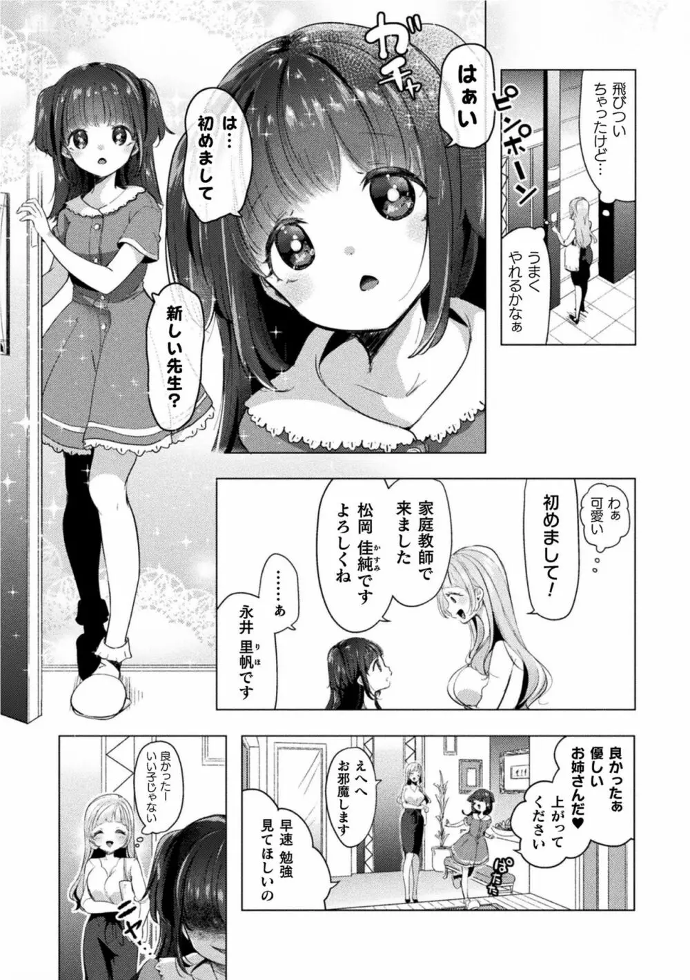 月謝20万の家庭教師 Page.2