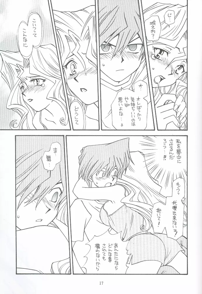 夜ごとの決闘者 Page.16