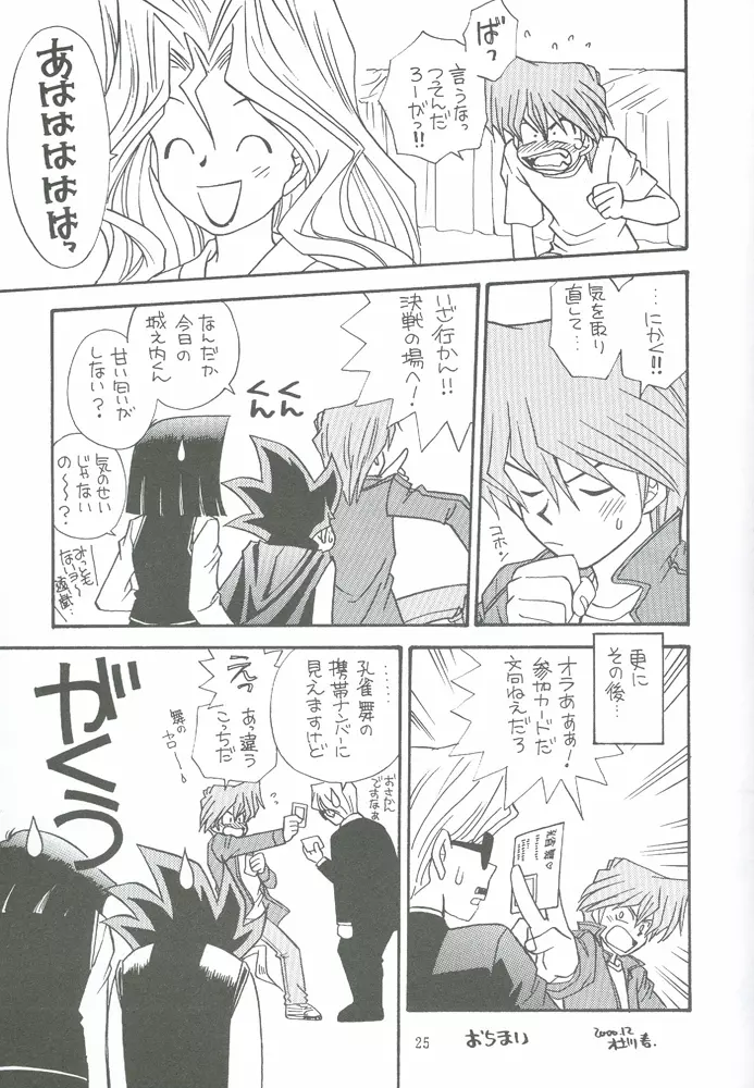 夜ごとの決闘者 Page.24