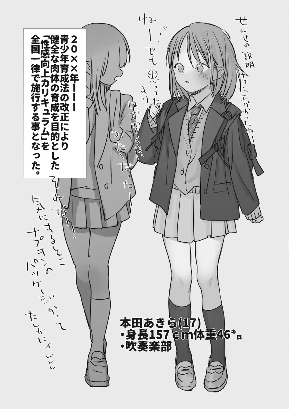 はじめての性感育成学習 前編 Page.3