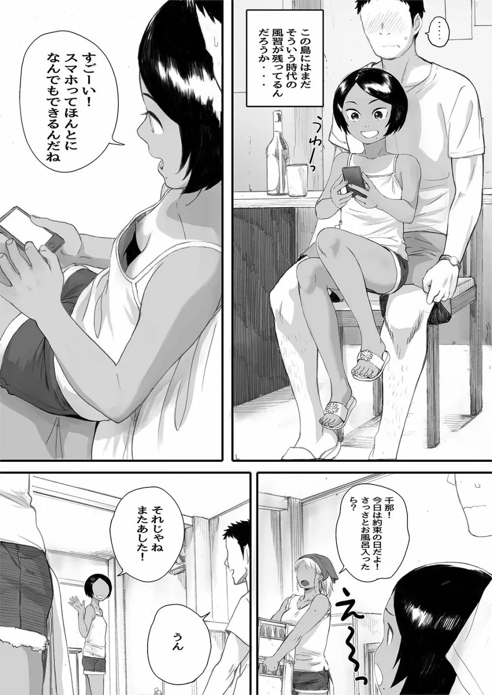 リトウノホホエミ Page.104