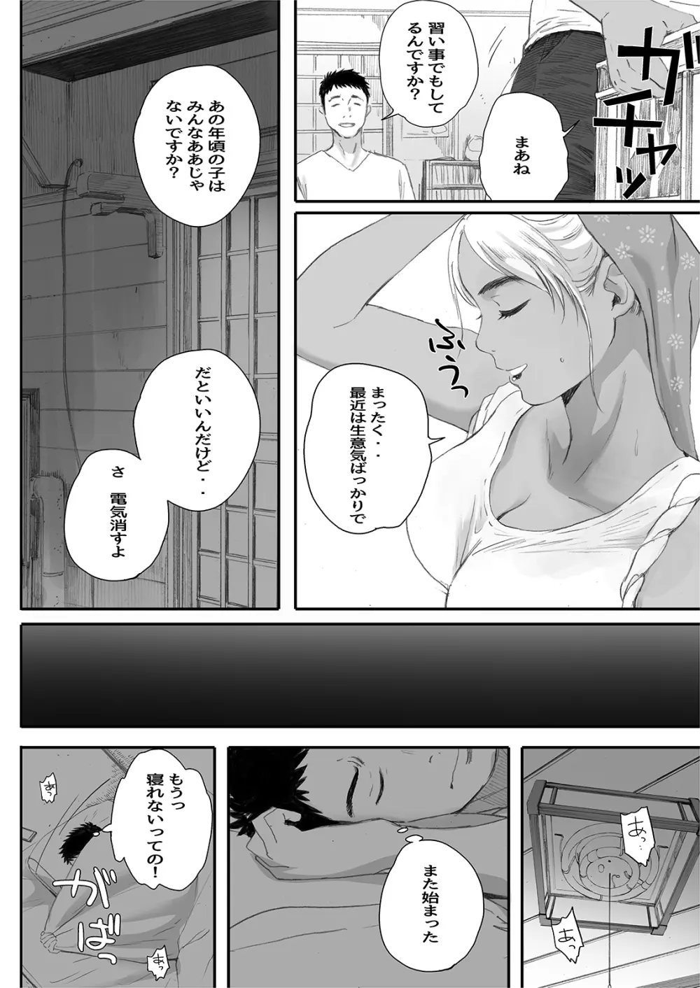 リトウノホホエミ Page.105