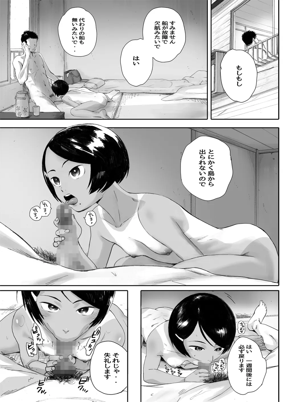 リトウノホホエミ Page.129