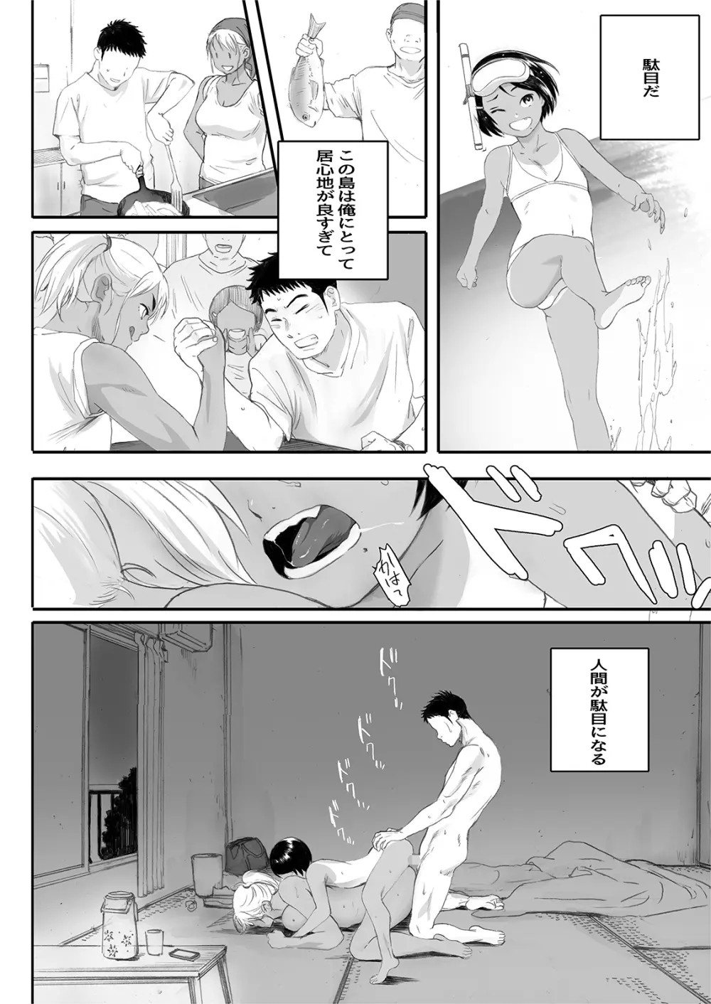 リトウノホホエミ Page.134