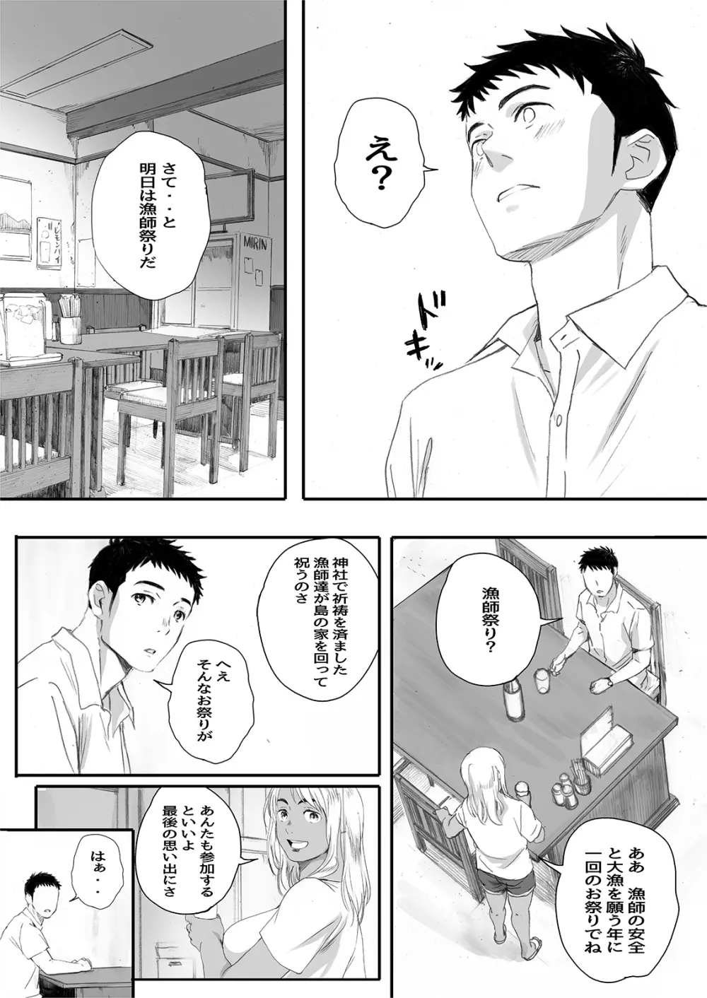 リトウノホホエミ Page.137