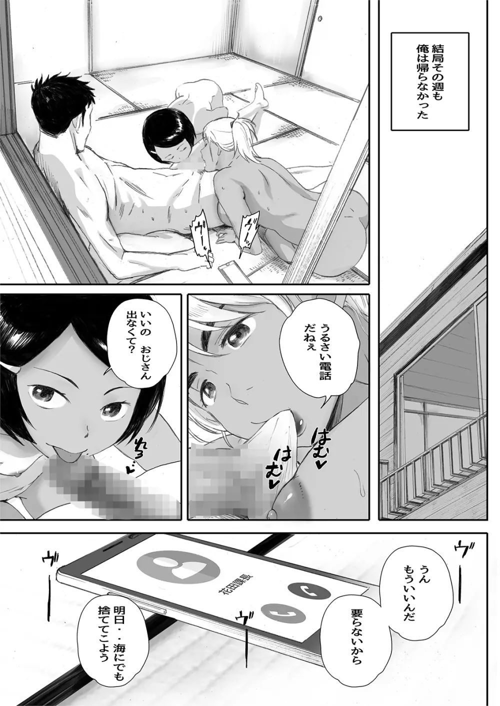 リトウノホホエミ Page.154