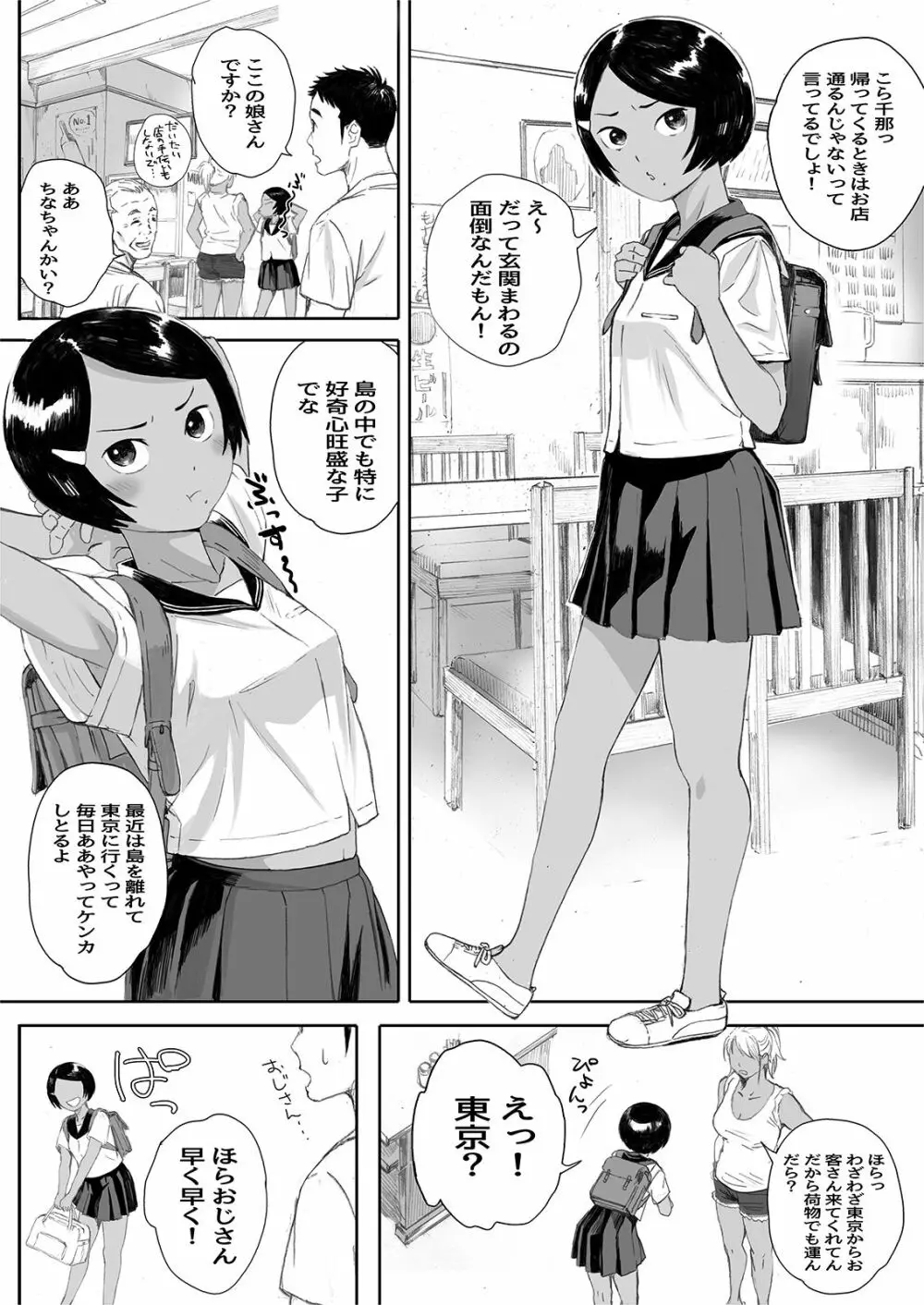 リトウノホホエミ Page.7