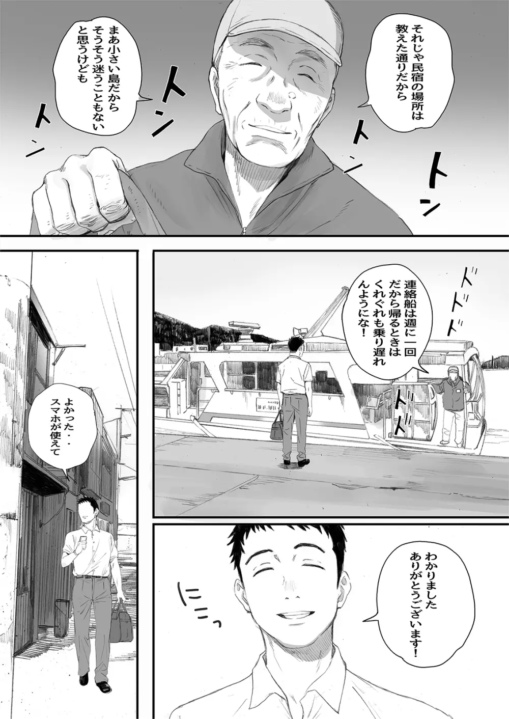 リトウノホホエミ Page.80