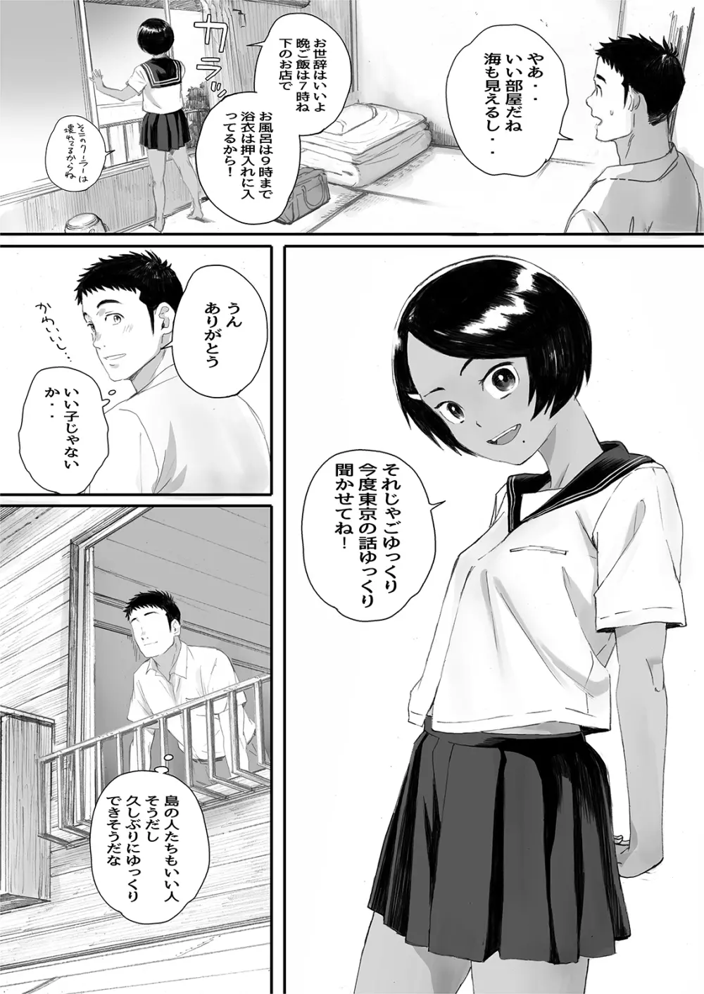 リトウノホホエミ Page.87