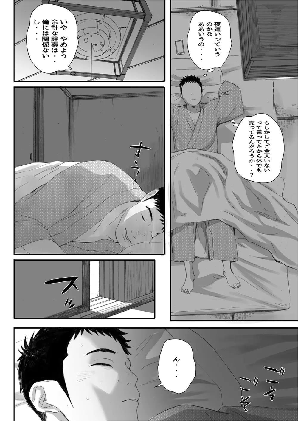 リトウノホホエミ Page.93