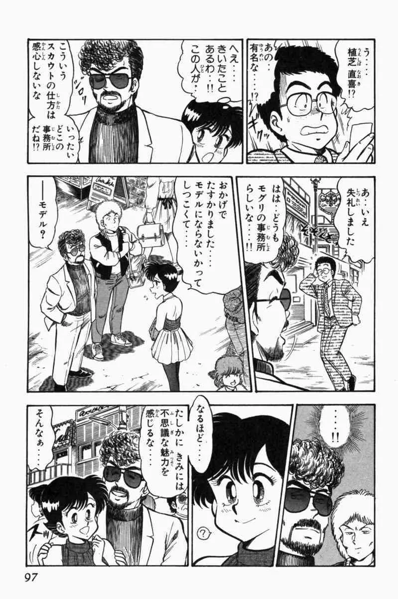 胸キュン刑事 第1巻 Page.100