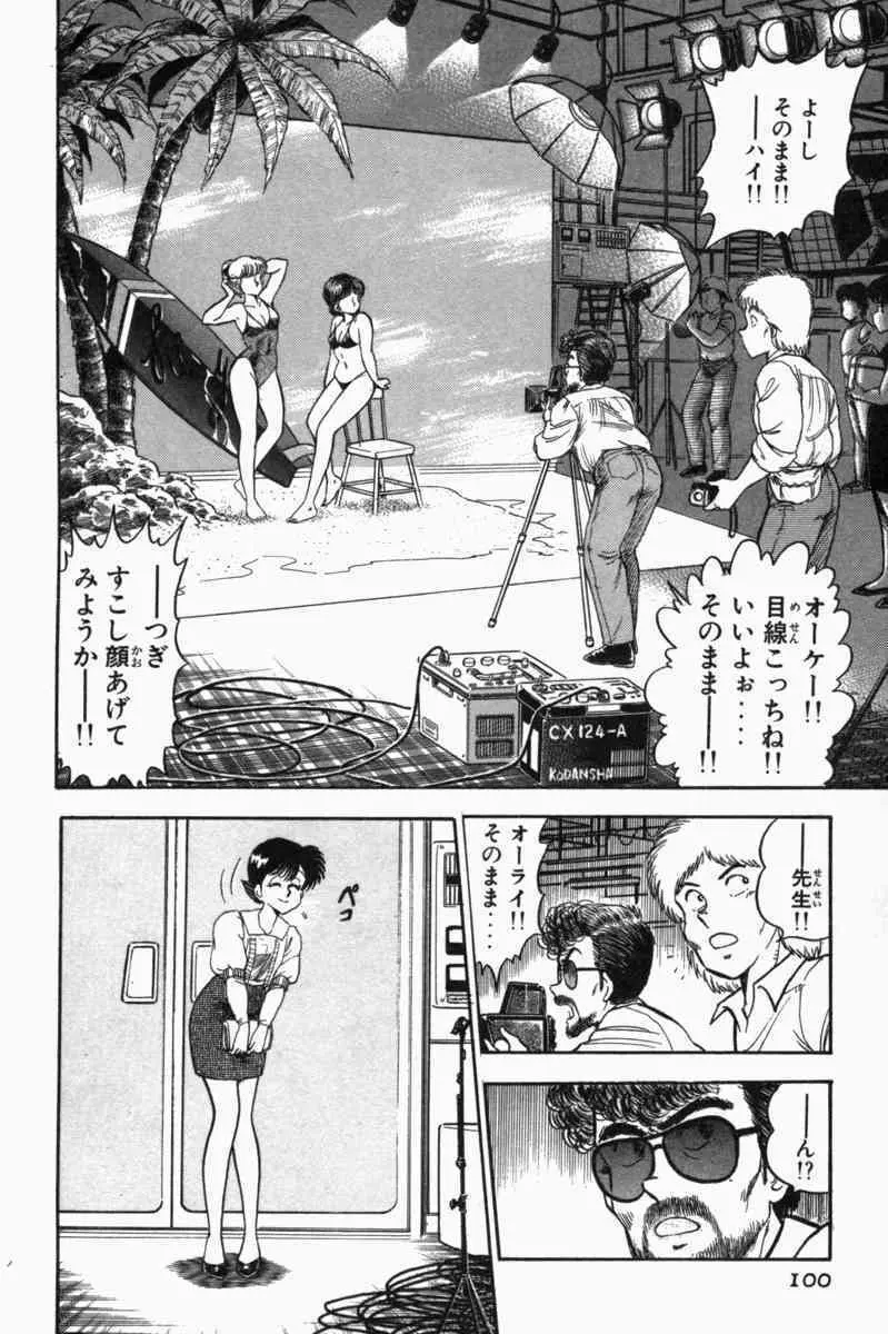 胸キュン刑事 第1巻 Page.103