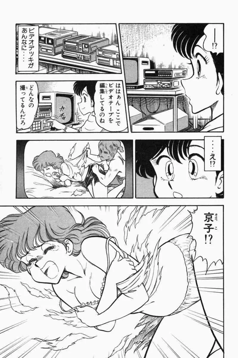 胸キュン刑事 第1巻 Page.108