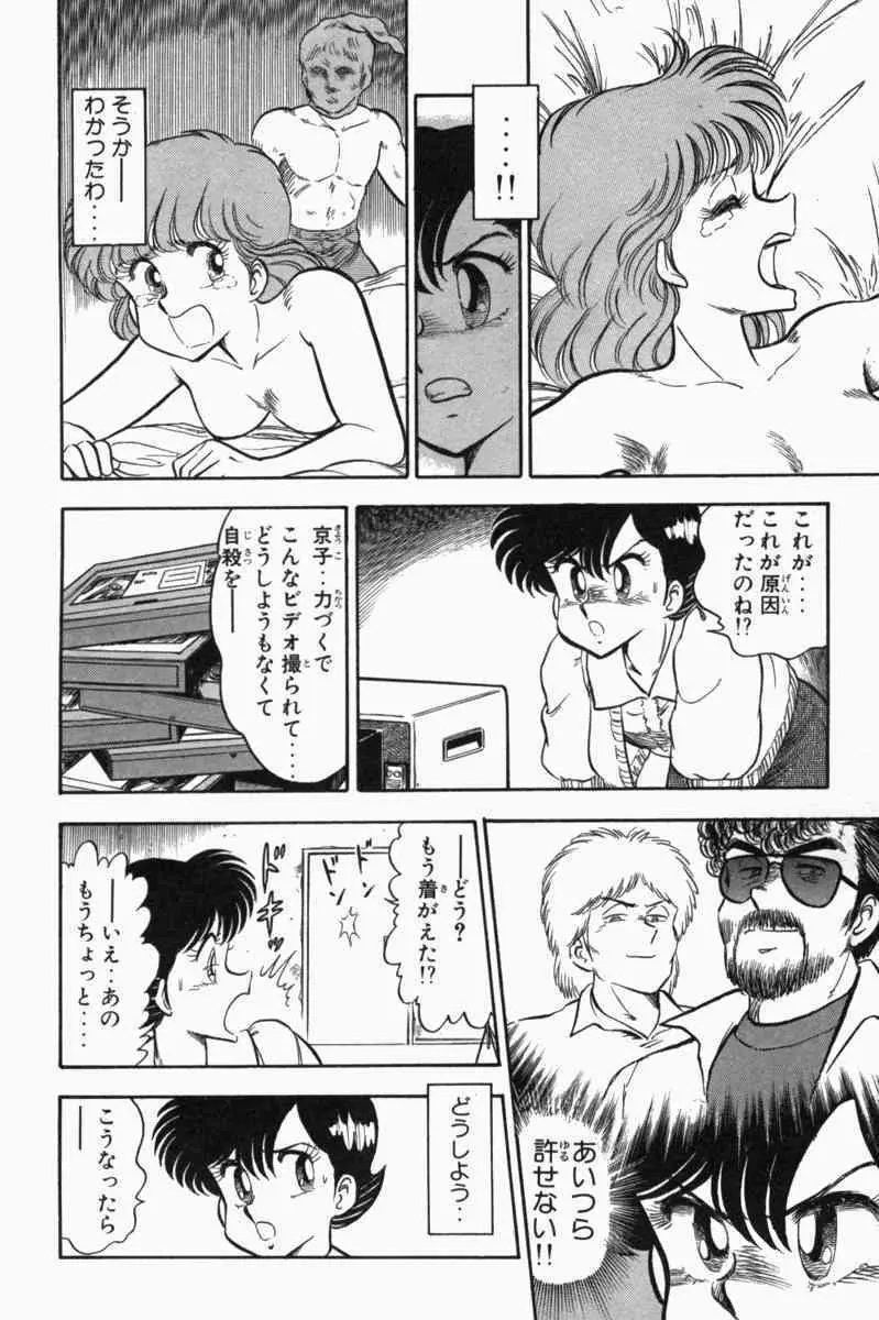 胸キュン刑事 第1巻 Page.109