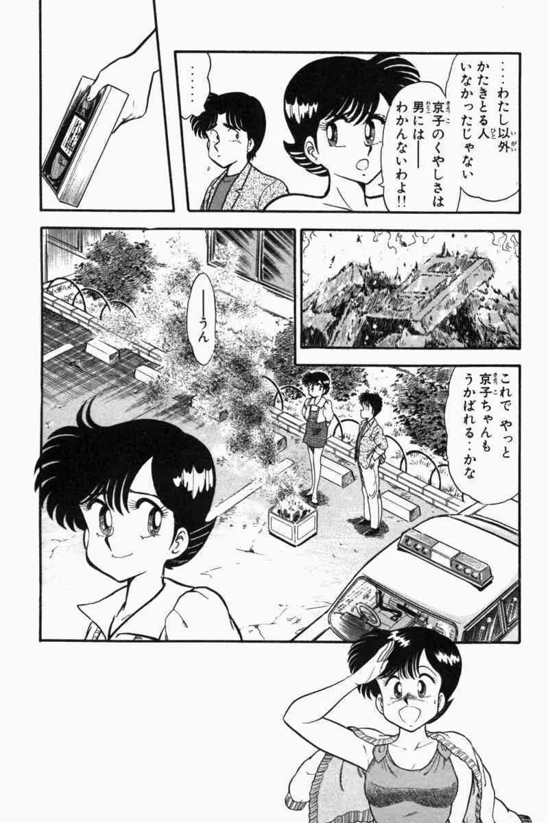 胸キュン刑事 第1巻 Page.122