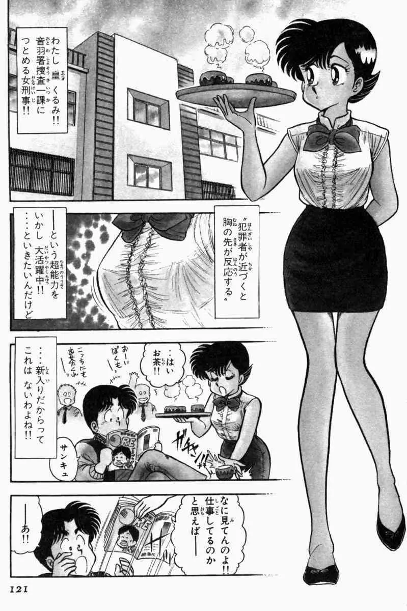 胸キュン刑事 第1巻 Page.124