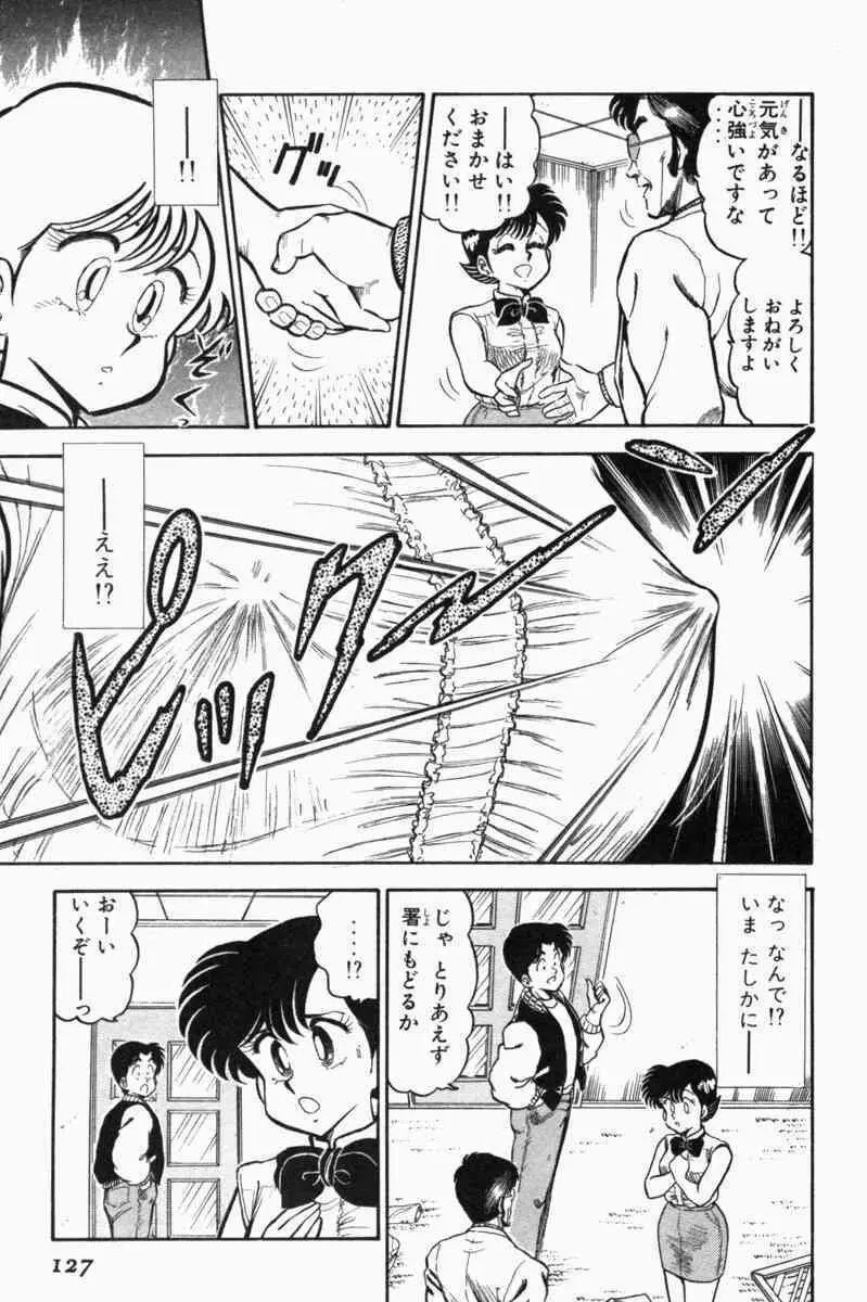 胸キュン刑事 第1巻 Page.130