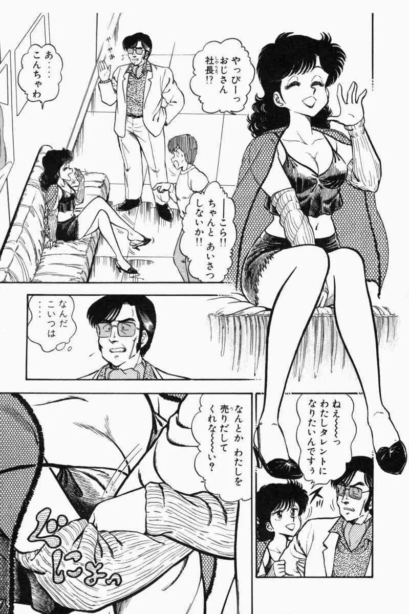 胸キュン刑事 第1巻 Page.134