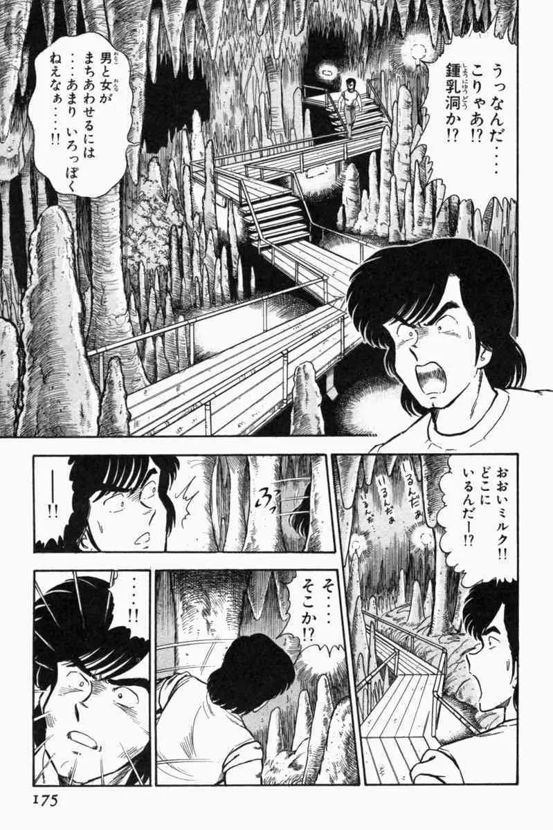 胸キュン刑事 第1巻 Page.178