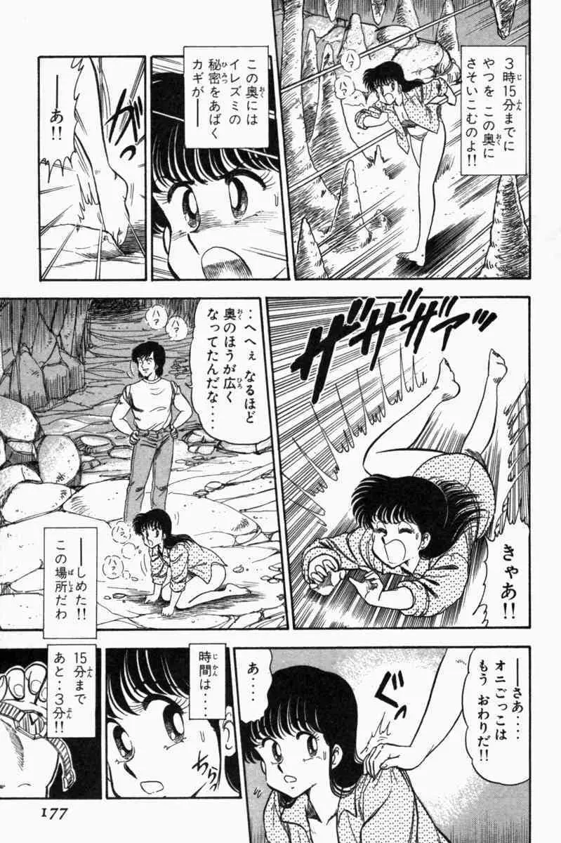 胸キュン刑事 第1巻 Page.180