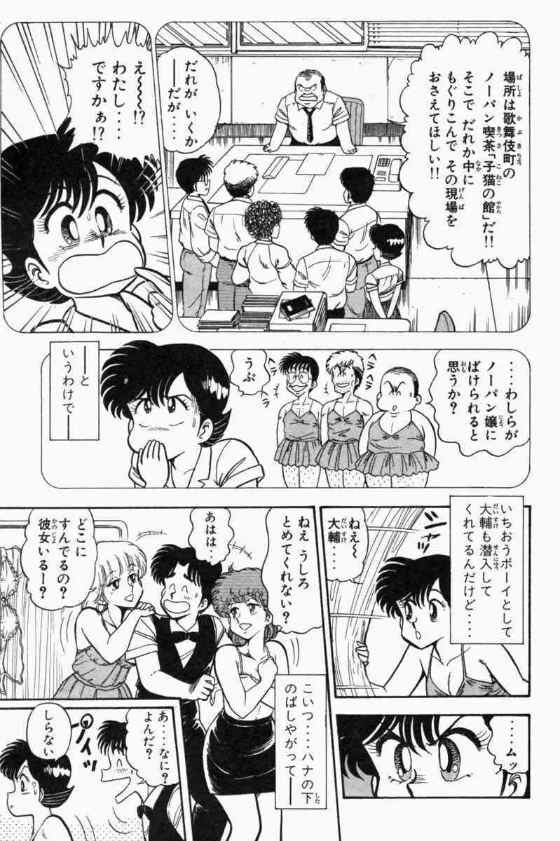 胸キュン刑事 第1巻 Page.192