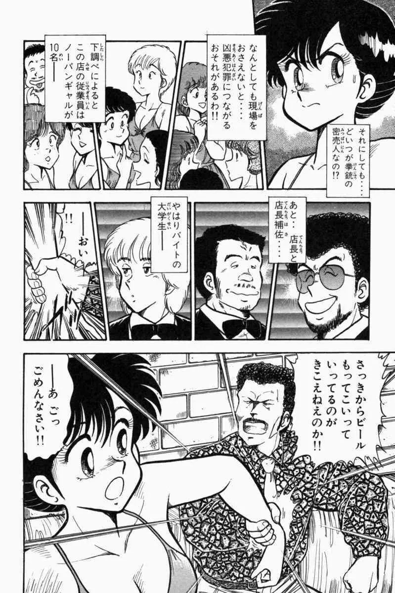 胸キュン刑事 第1巻 Page.193