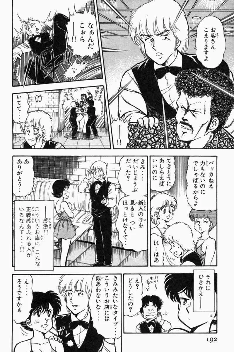 胸キュン刑事 第1巻 Page.195