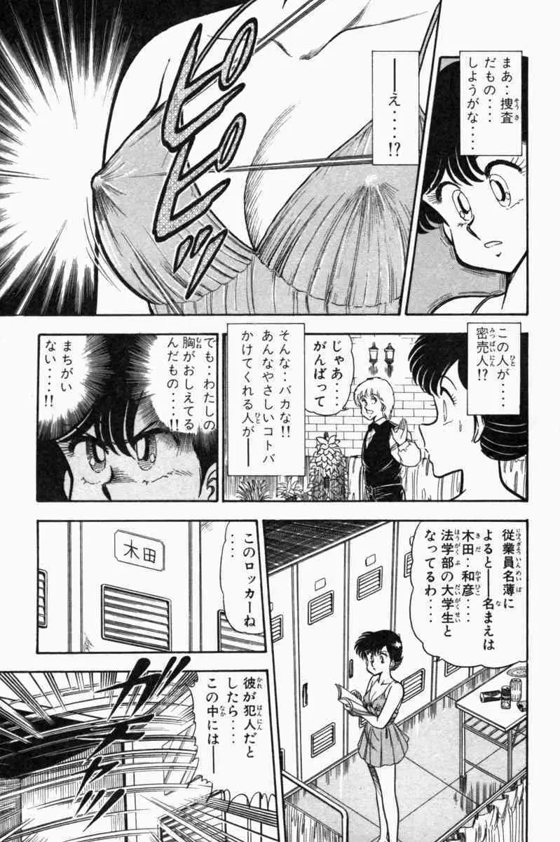 胸キュン刑事 第1巻 Page.196