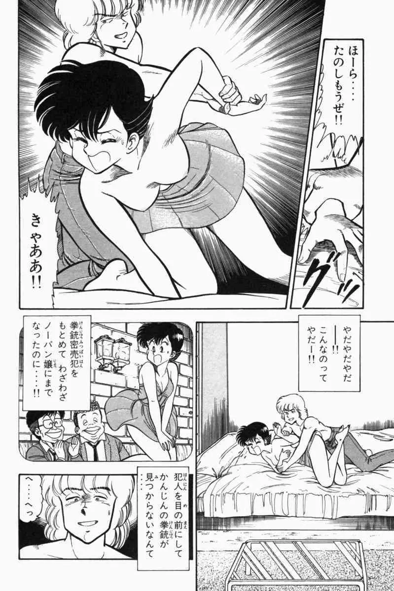 胸キュン刑事 第1巻 Page.209