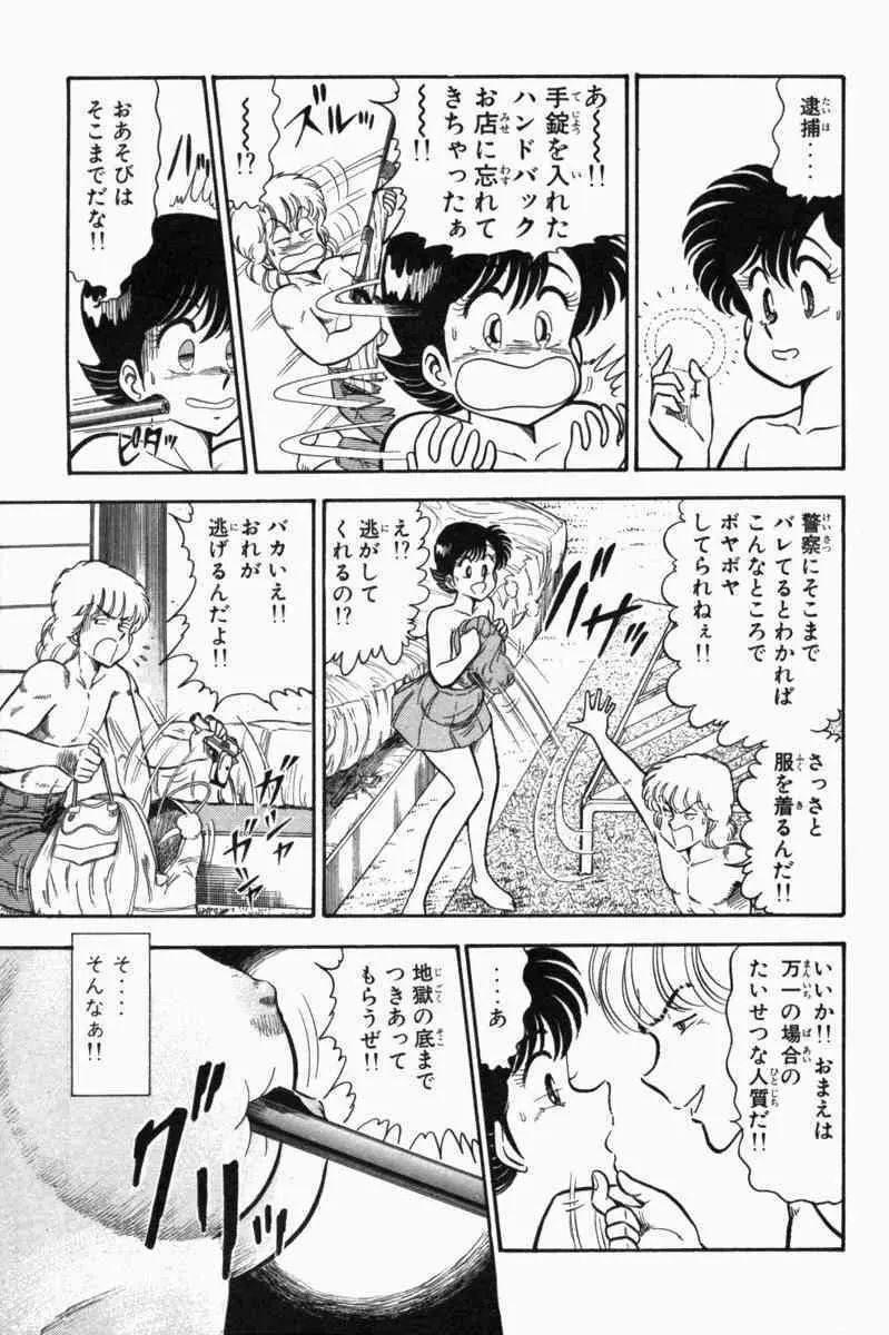 胸キュン刑事 第1巻 Page.214