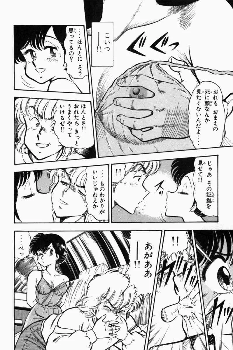 胸キュン刑事 第1巻 Page.217