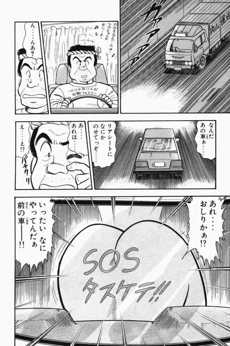 胸キュン刑事 第1巻 Page.221