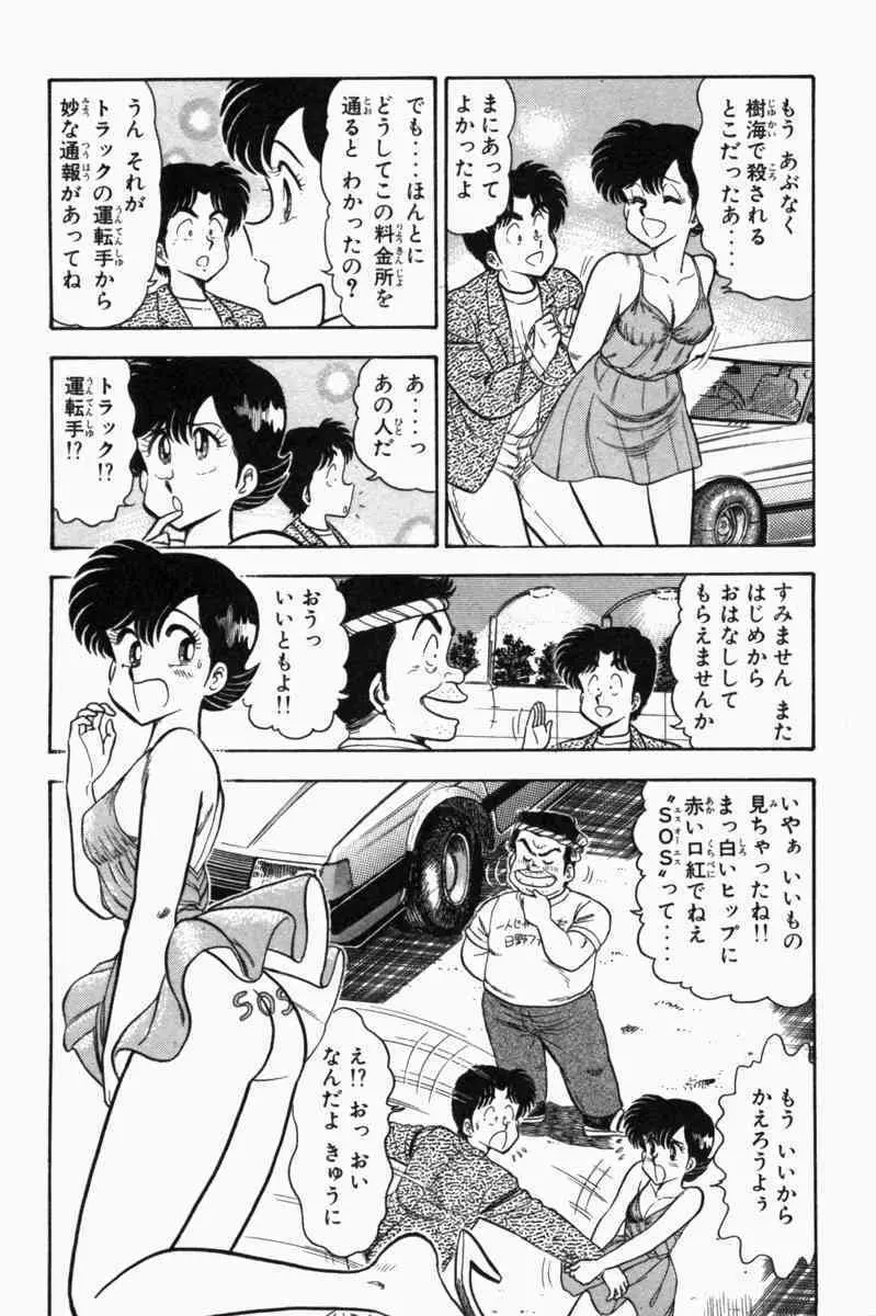 胸キュン刑事 第1巻 Page.225