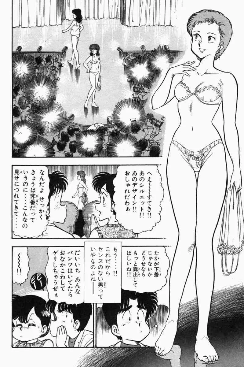 胸キュン刑事 第1巻 Page.227