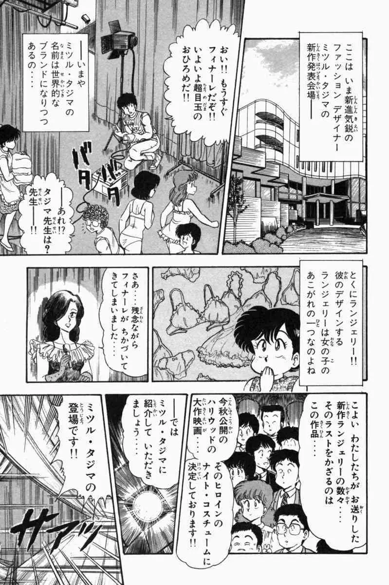 胸キュン刑事 第1巻 Page.228