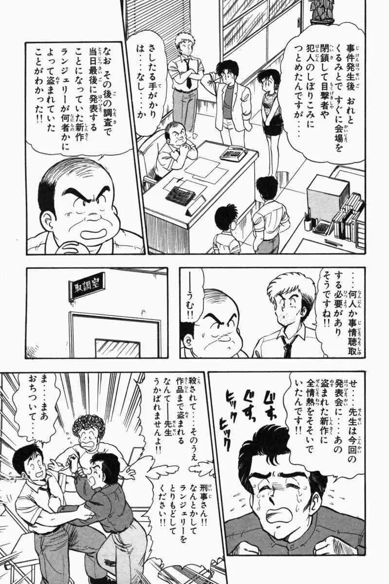 胸キュン刑事 第1巻 Page.230