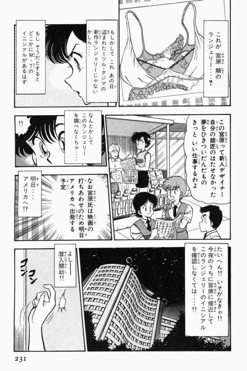 胸キュン刑事 第1巻 Page.234