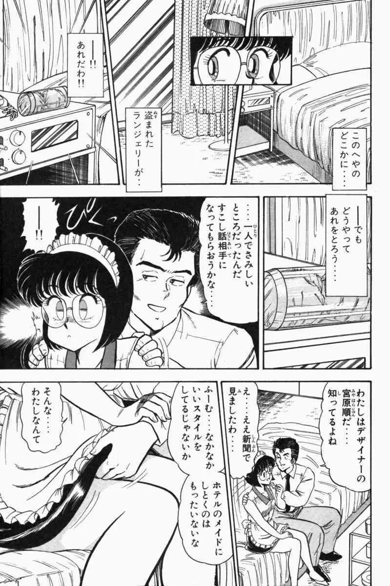 胸キュン刑事 第1巻 Page.236