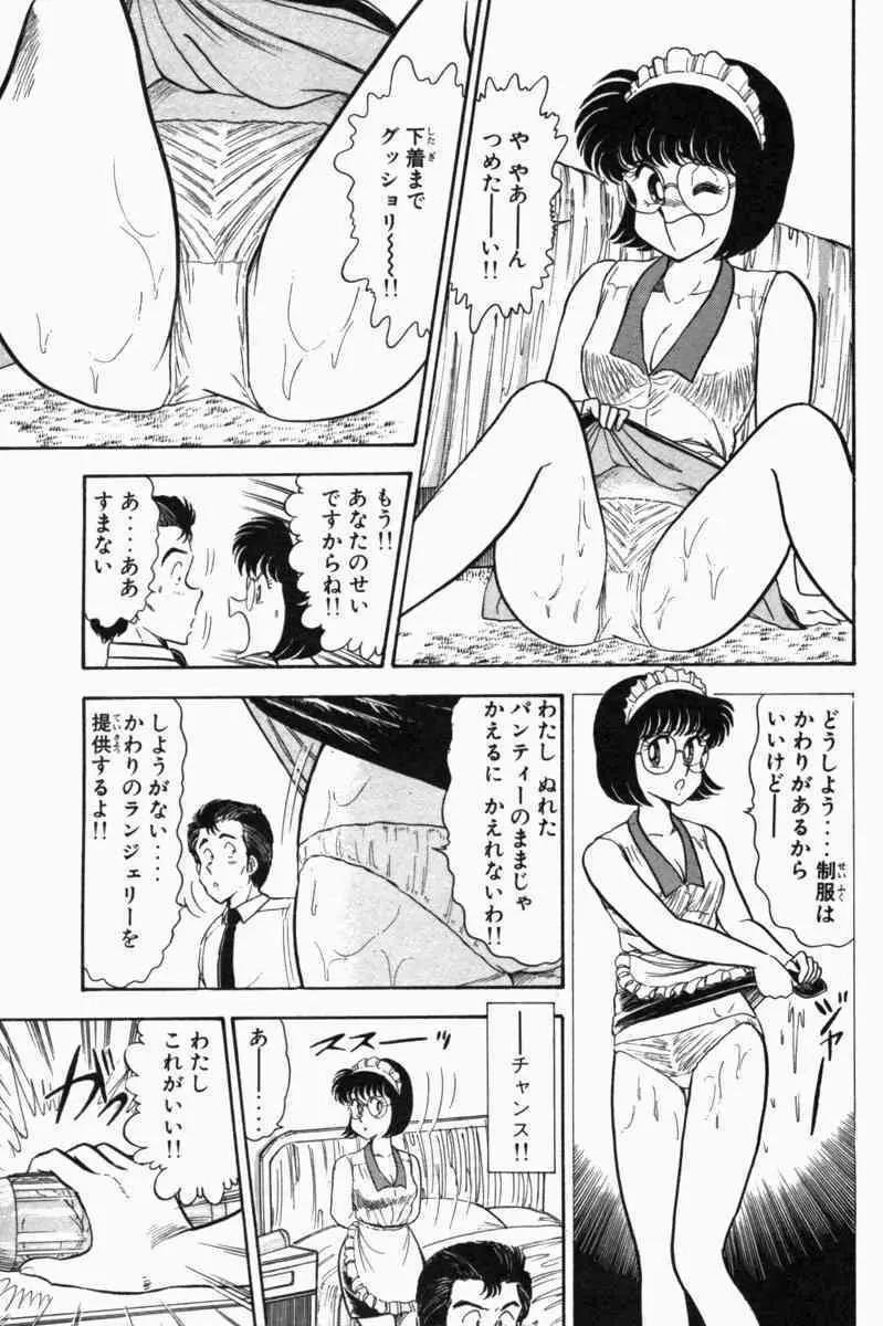 胸キュン刑事 第1巻 Page.238