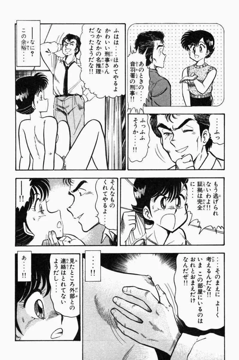 胸キュン刑事 第1巻 Page.247