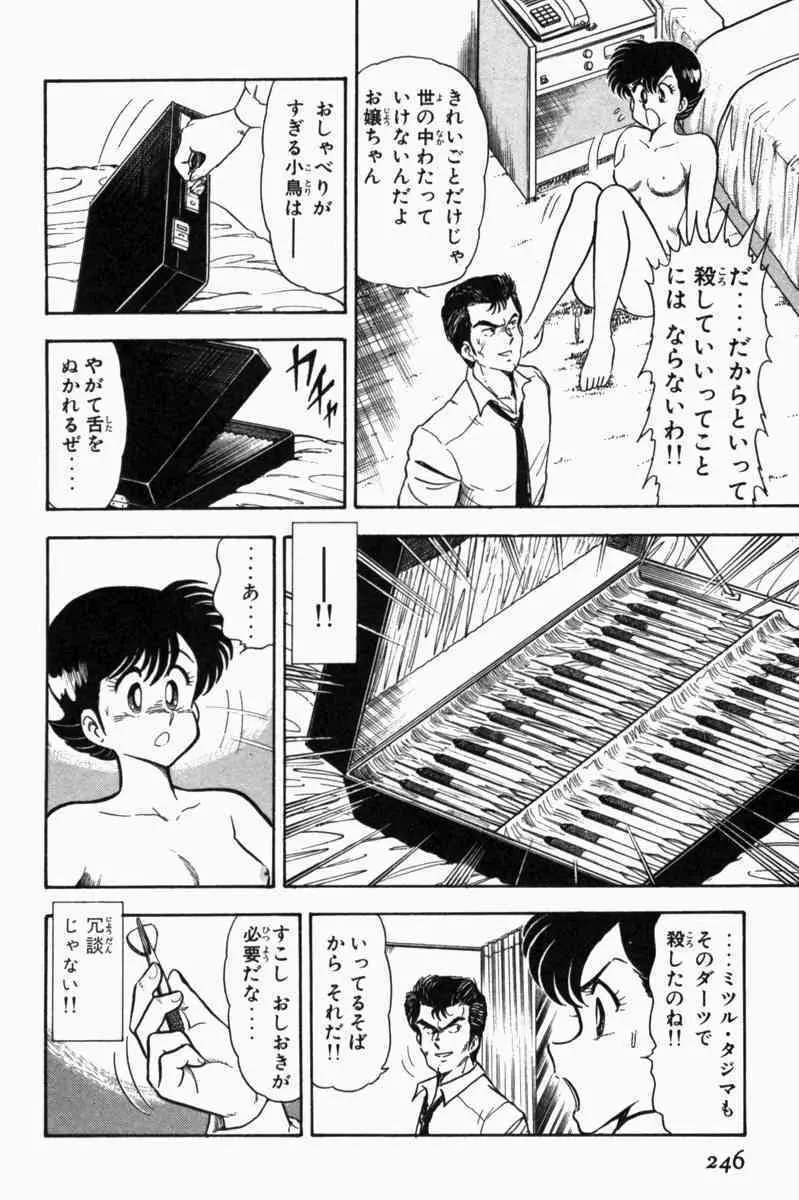 胸キュン刑事 第1巻 Page.249