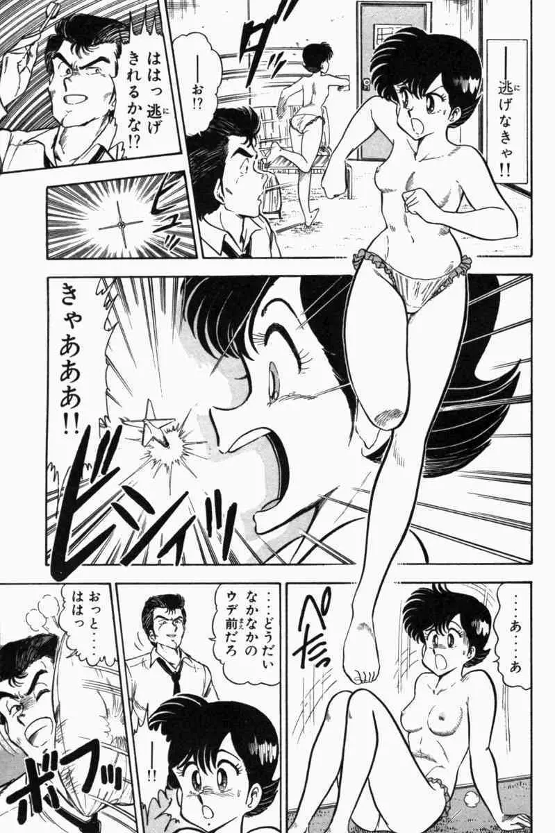 胸キュン刑事 第1巻 Page.250