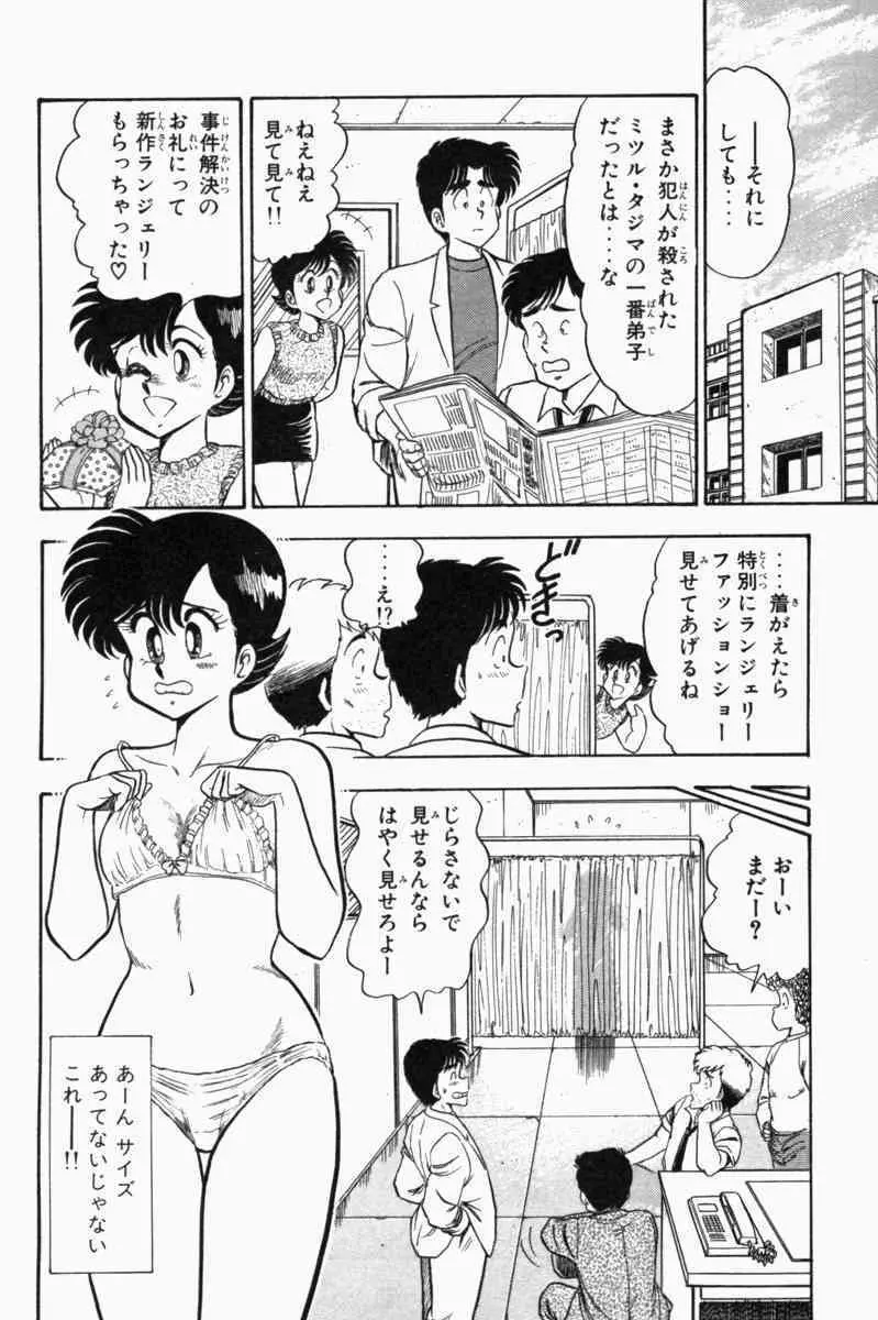 胸キュン刑事 第1巻 Page.261