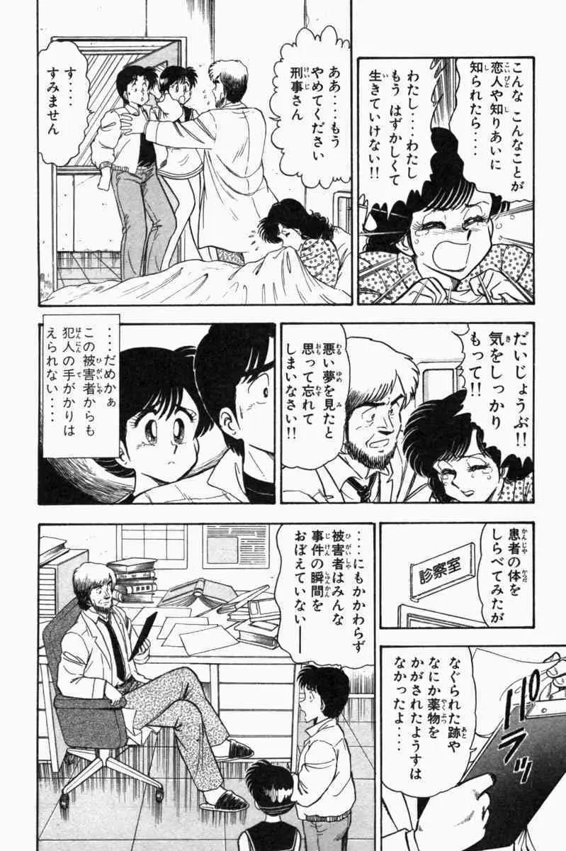 胸キュン刑事 第1巻 Page.267