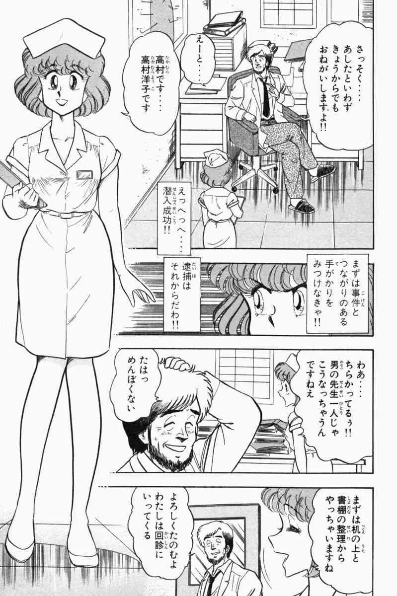 胸キュン刑事 第1巻 Page.270