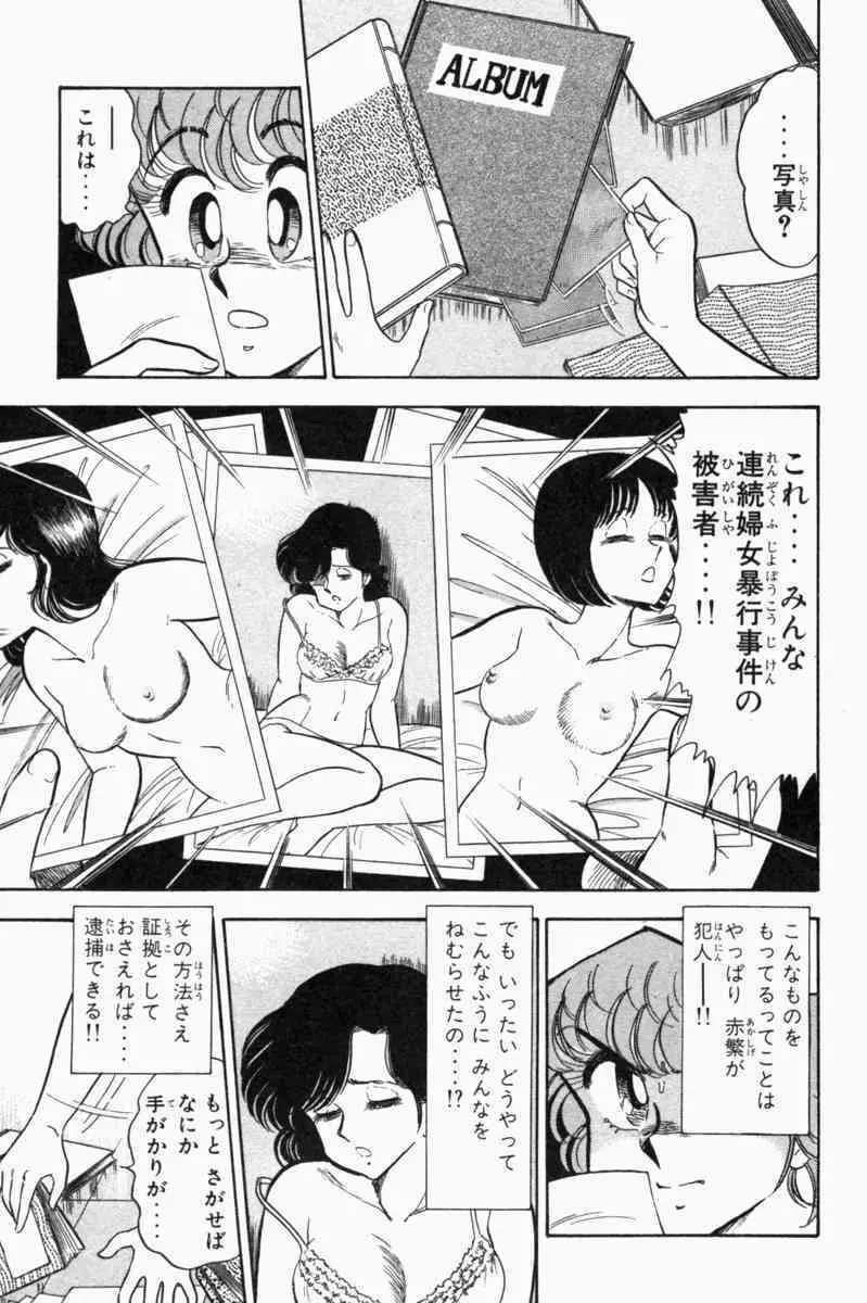 胸キュン刑事 第1巻 Page.272