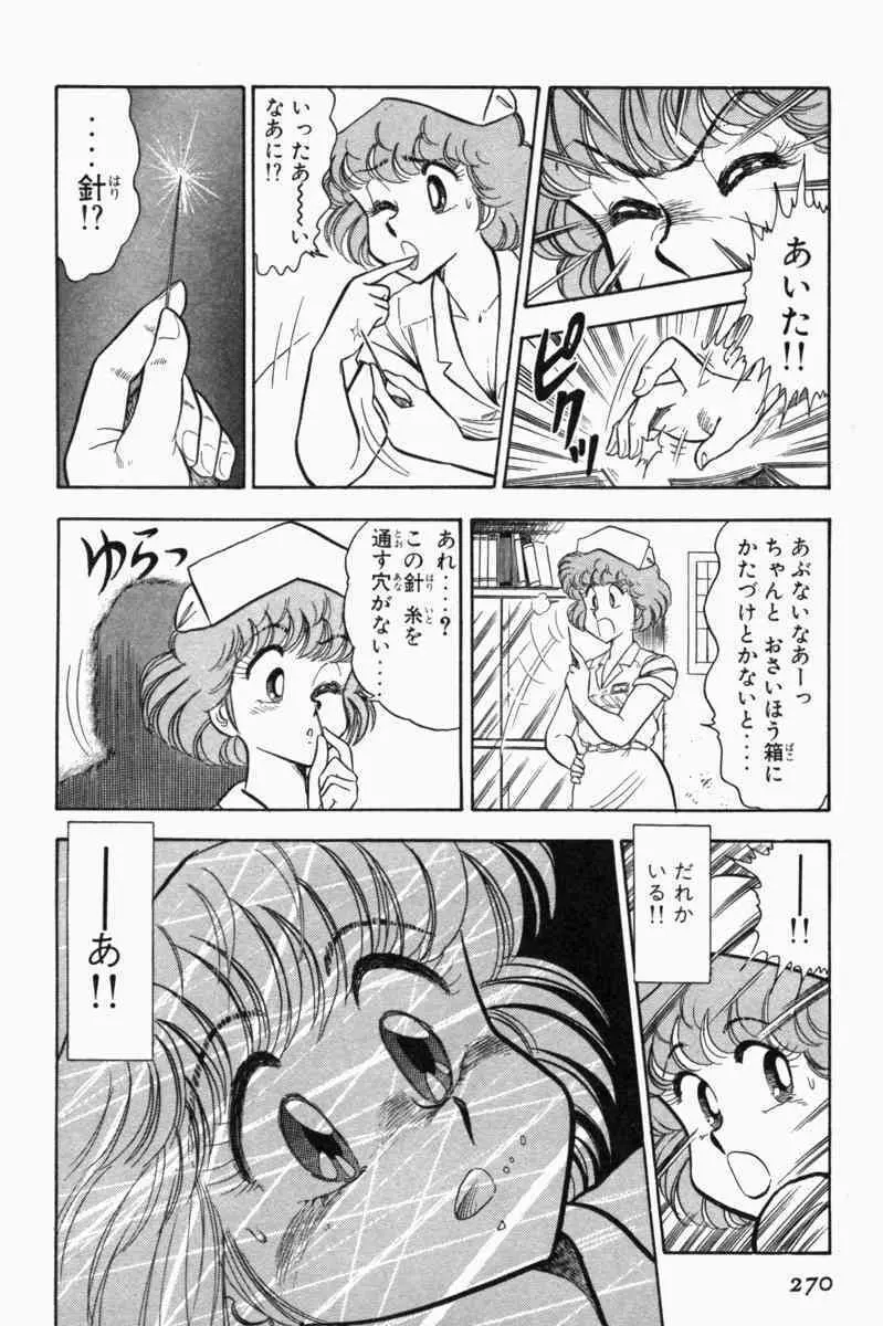 胸キュン刑事 第1巻 Page.273