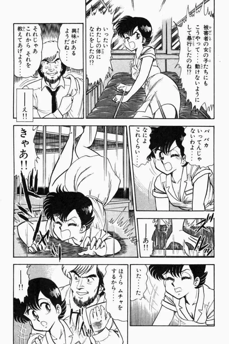 胸キュン刑事 第1巻 Page.276